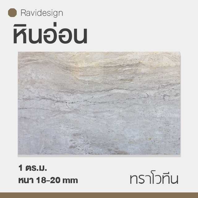 หินอ่อน