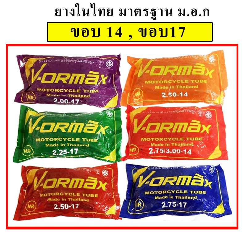 ยางใน มอเตอร์ไซด์ VORMAX (200-17,225-17,250-17,275-17,250-14,275/300-14)