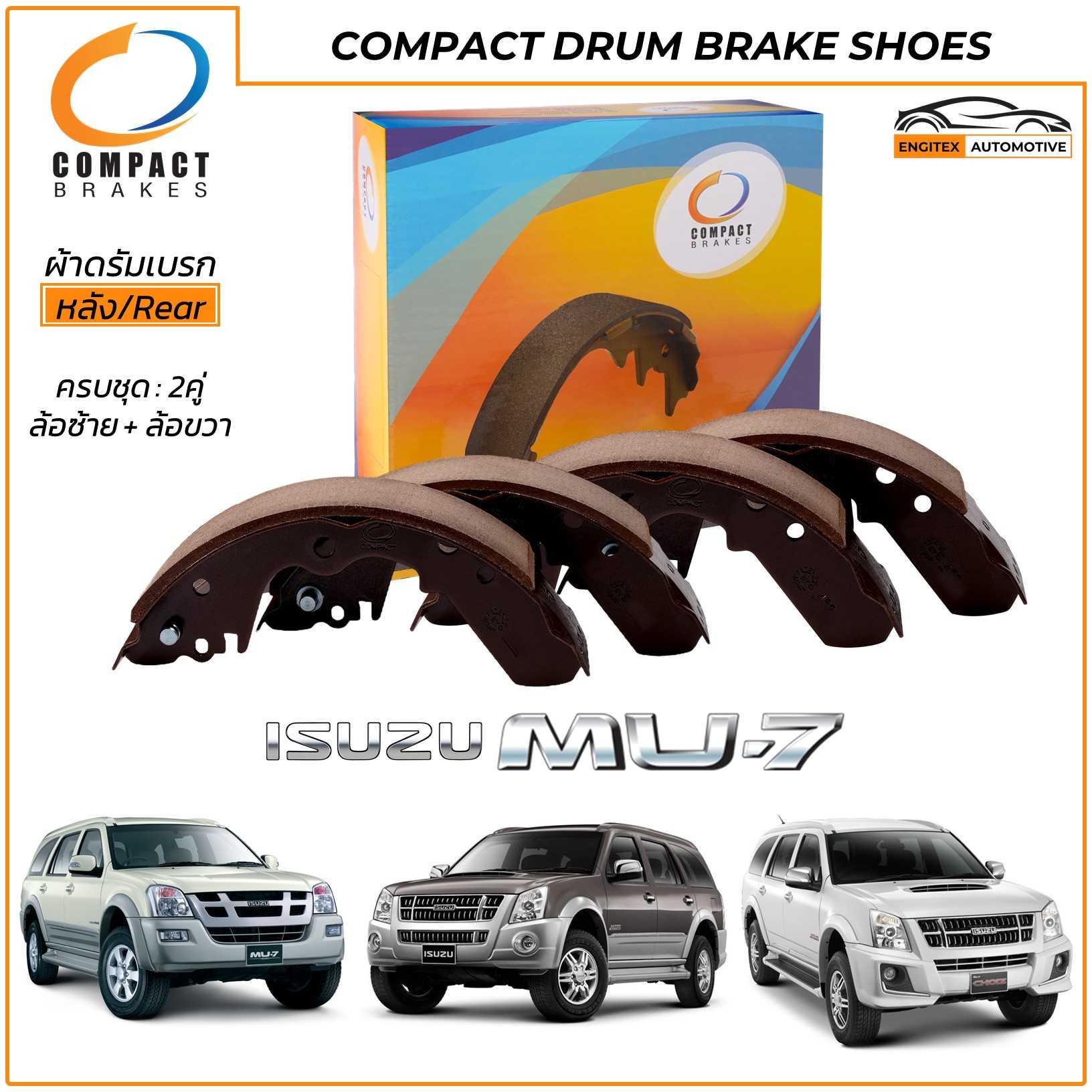 Compact ผ้าก้ามเบรค ดรัมเบรค[หลัง] ISUZU MU-7 อีซูซุ มิวเซเว่น 3.0 ปี2004-2013 คุณภาพดี ราคาประหยัด