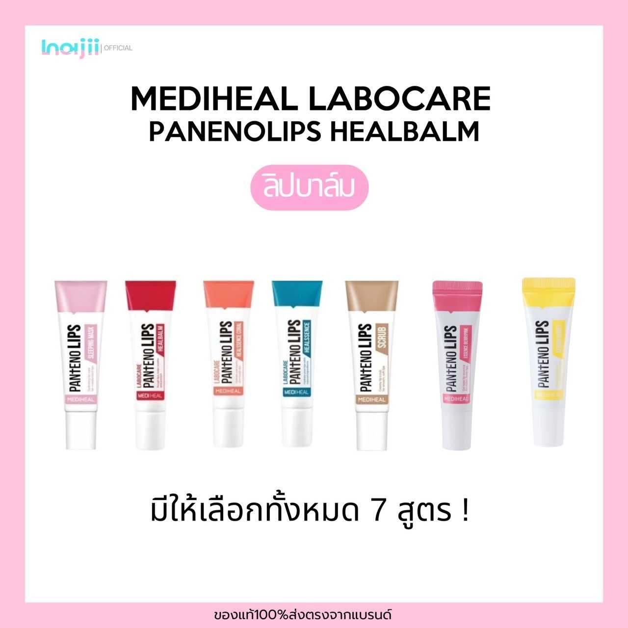 Mediheal Labocare PanenoLips Healbalm ลิปบาล์มบำรุงปาก 10ml