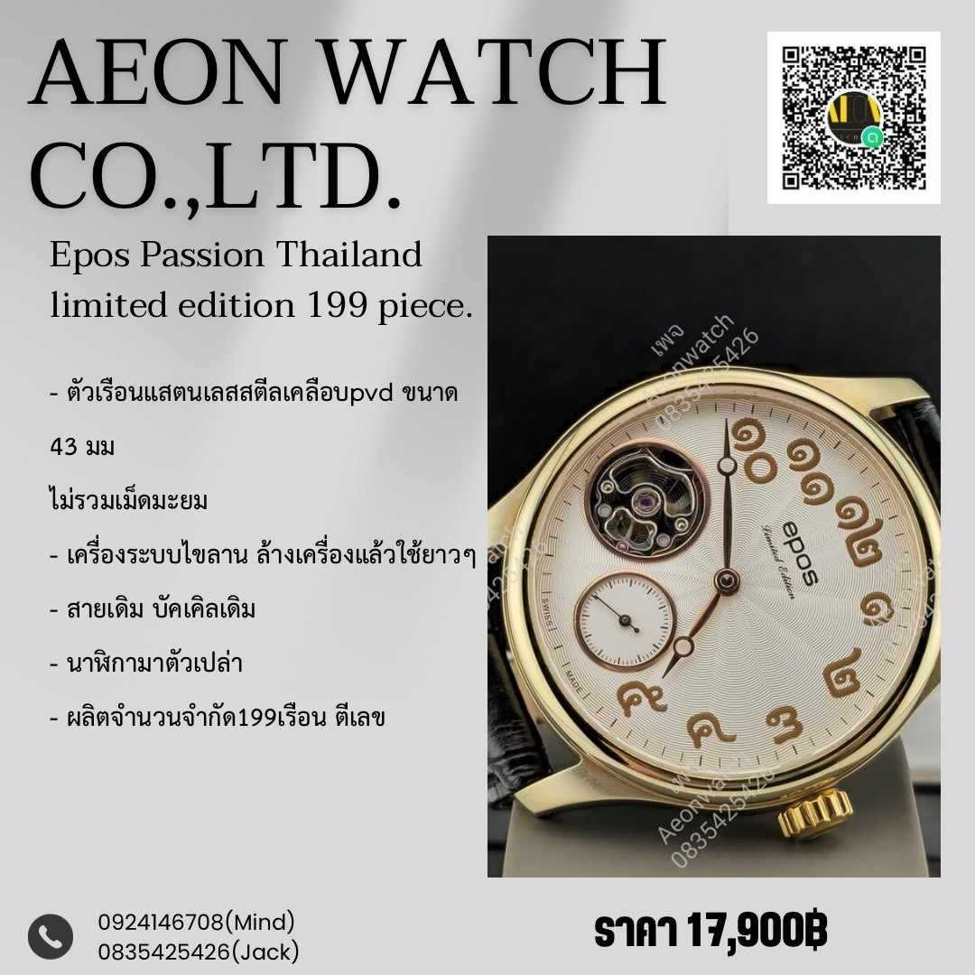 Epos Passion Thailand limited edition 199 piece.