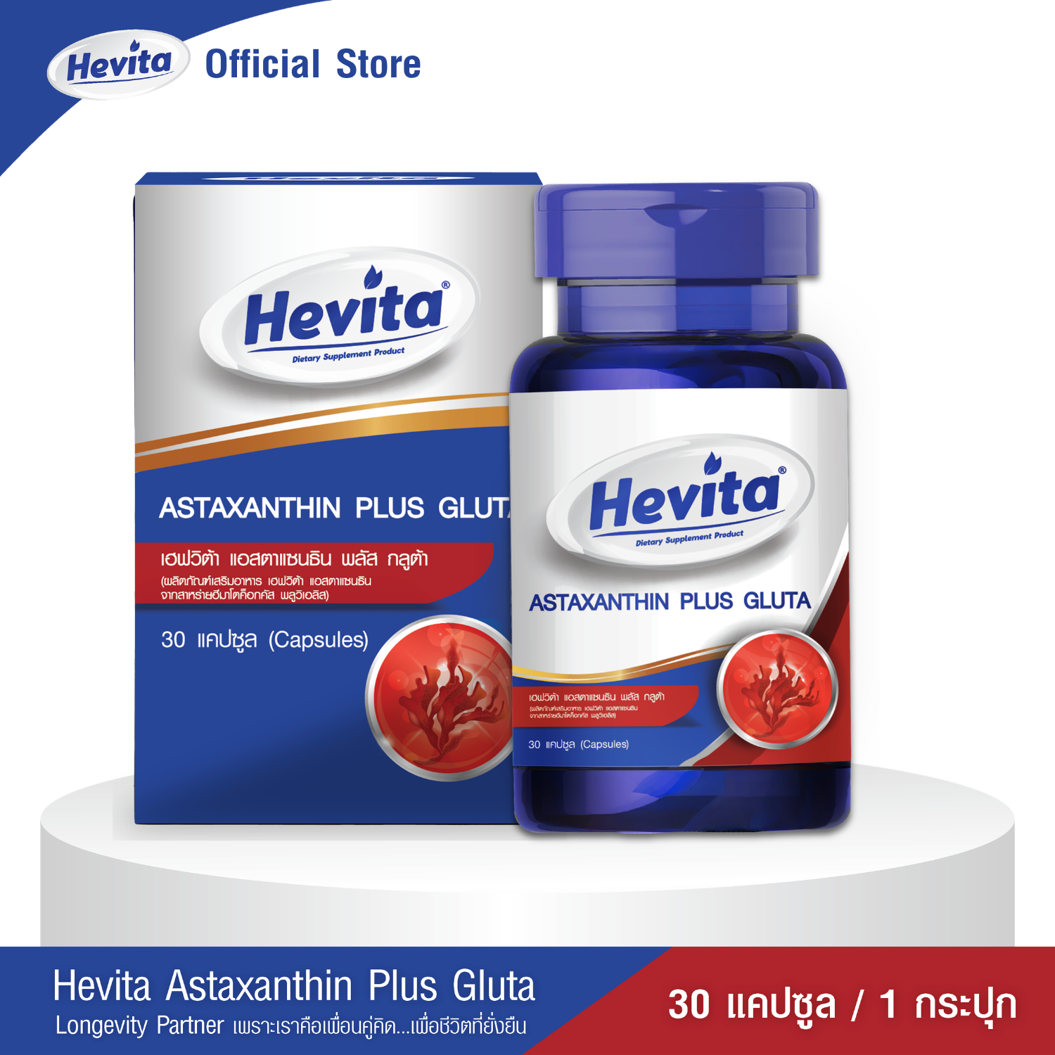 HEVITA Astaxanthin Plus Glutathione (30 Capsules) เฮฟวิต้า แอสต้าแซนธิน พลัส กลูต้าไธโอน (30 แคปซูล)