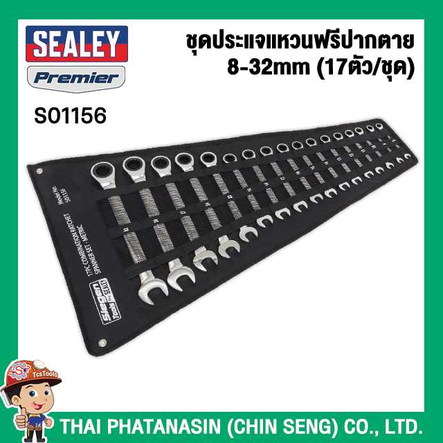 SEALEY ชุดประแจแหวนฟรีปากตาย - 8-32mm (17ตัว/ชุด) No.S01156