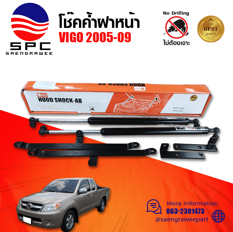 โช๊คค้ำฝาหน้า TOYOTA VIGO 2005-09