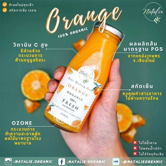 น้ำส้มออร์แกนิค 250 ml. ดื่มเพลิน