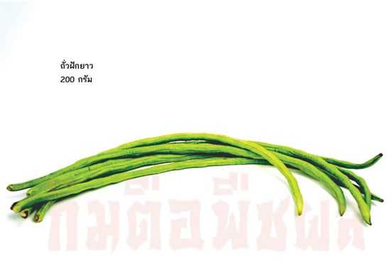 ถั่วฝักยาว(long beans)