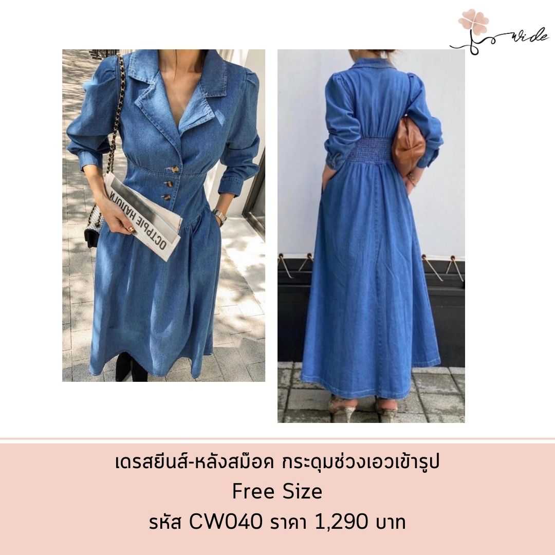 เดรสยีนส์-หลังสม๊อค