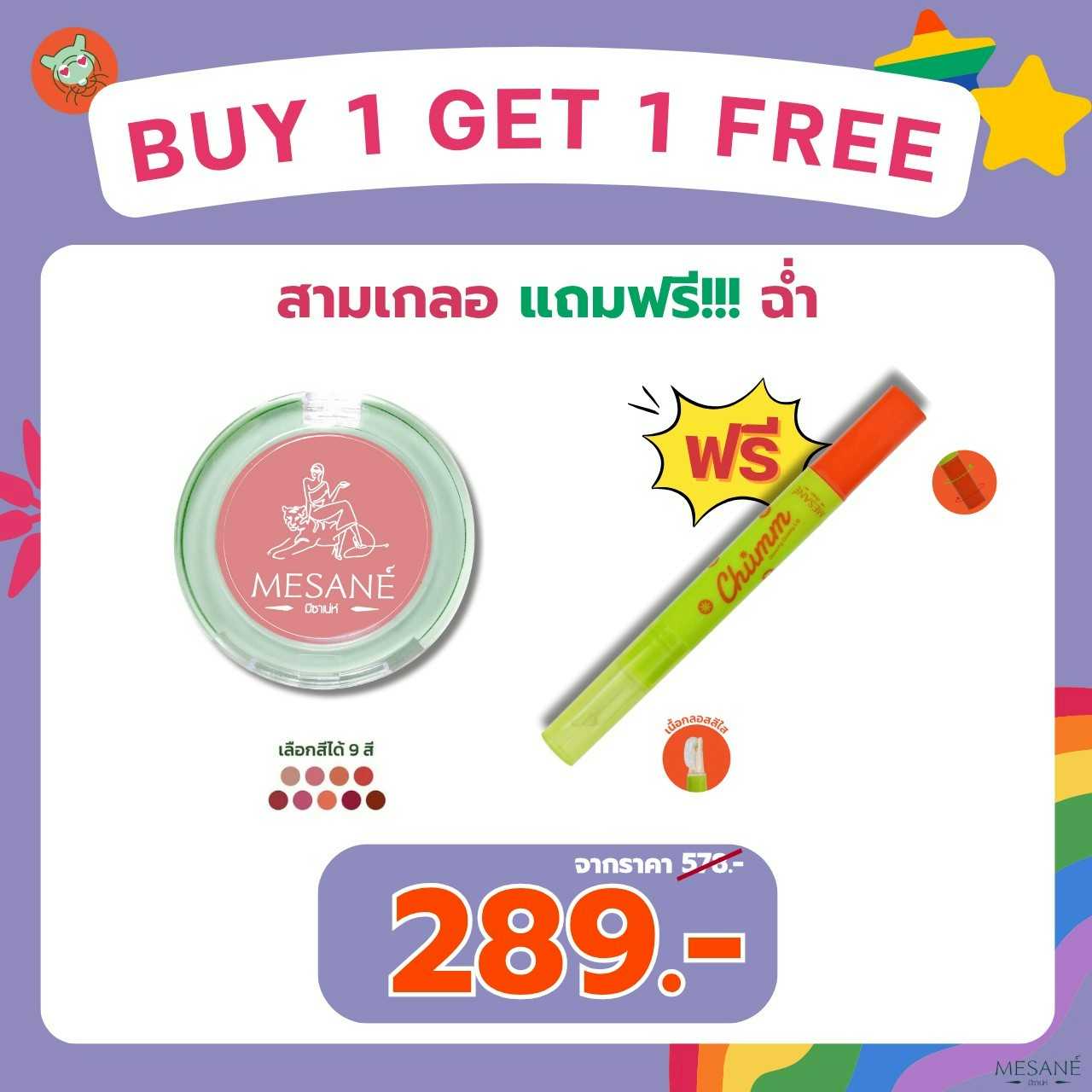 PRO สามเกลอ แถมฟรี!! ฉ่ำ ราคา 289.- จากปกติ 578.-