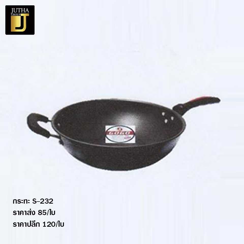 กระทะ S-232