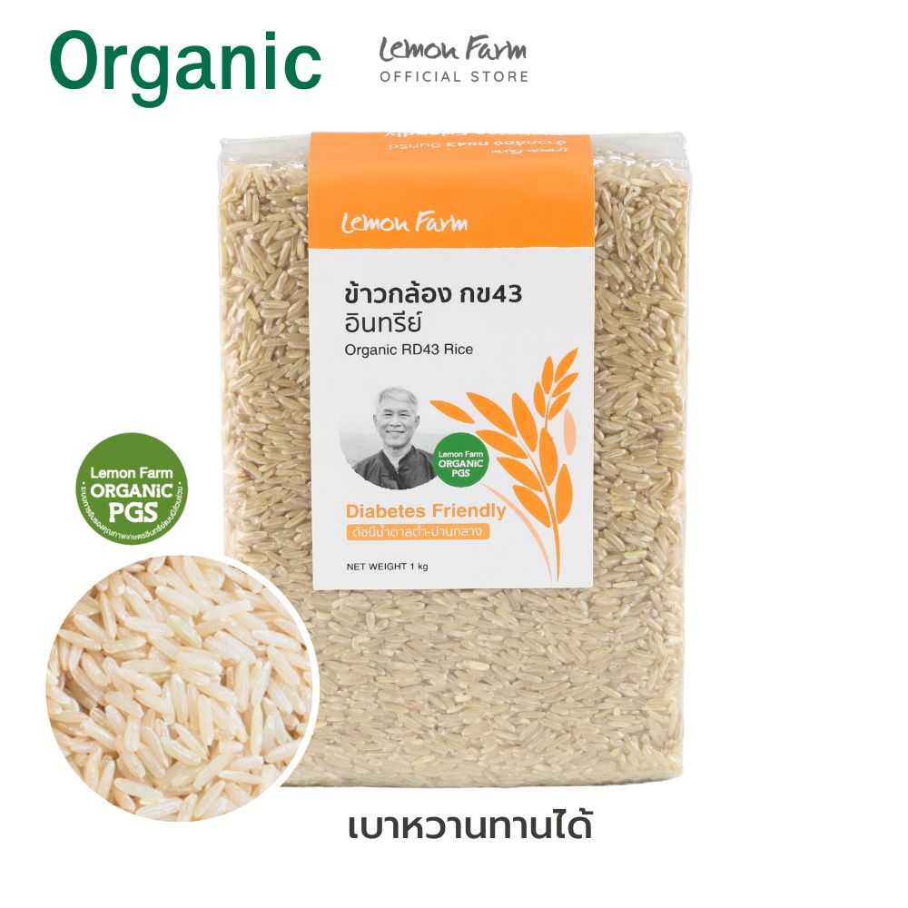 ข้าวกล้อง กข43 Organic 1 kg