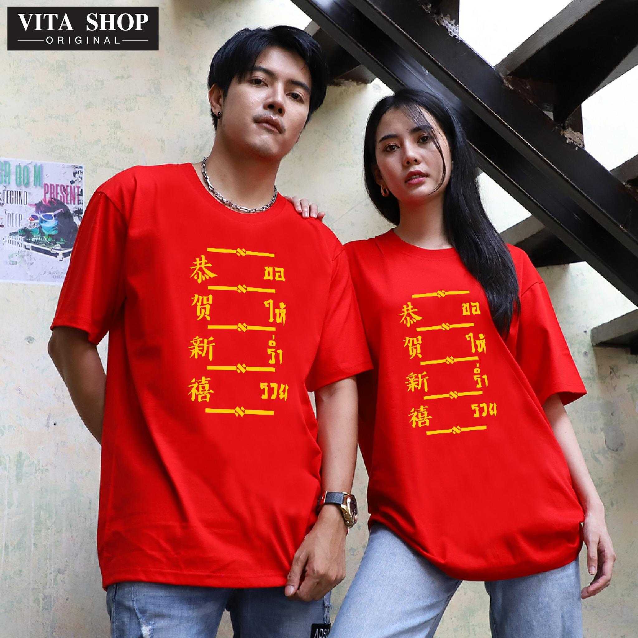 เสื้อตรุษจีน  อวยพร ขอให้ร่ำรวย ผ้าcottonแท้100%  ทรงตรงใส่ได้ทั้งชายหญิง พร้อมส่ง