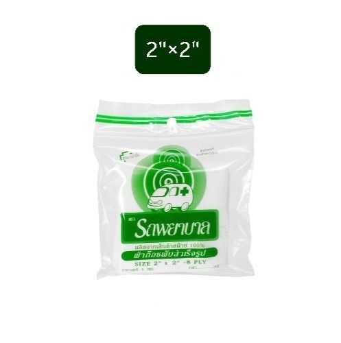ผ้าก๊อซ ตรารถพยาบาล 2x2 นิ้ว 8 ชิ้น/ซอง
