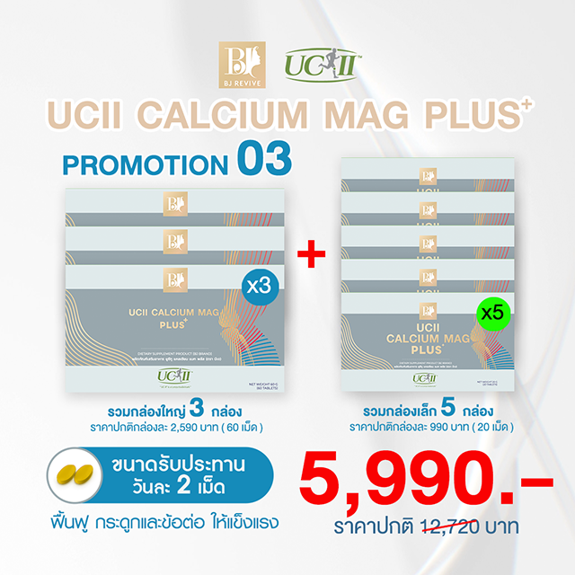 BJ Calcium MAG PLUS [ 3 แถม 5 ]
