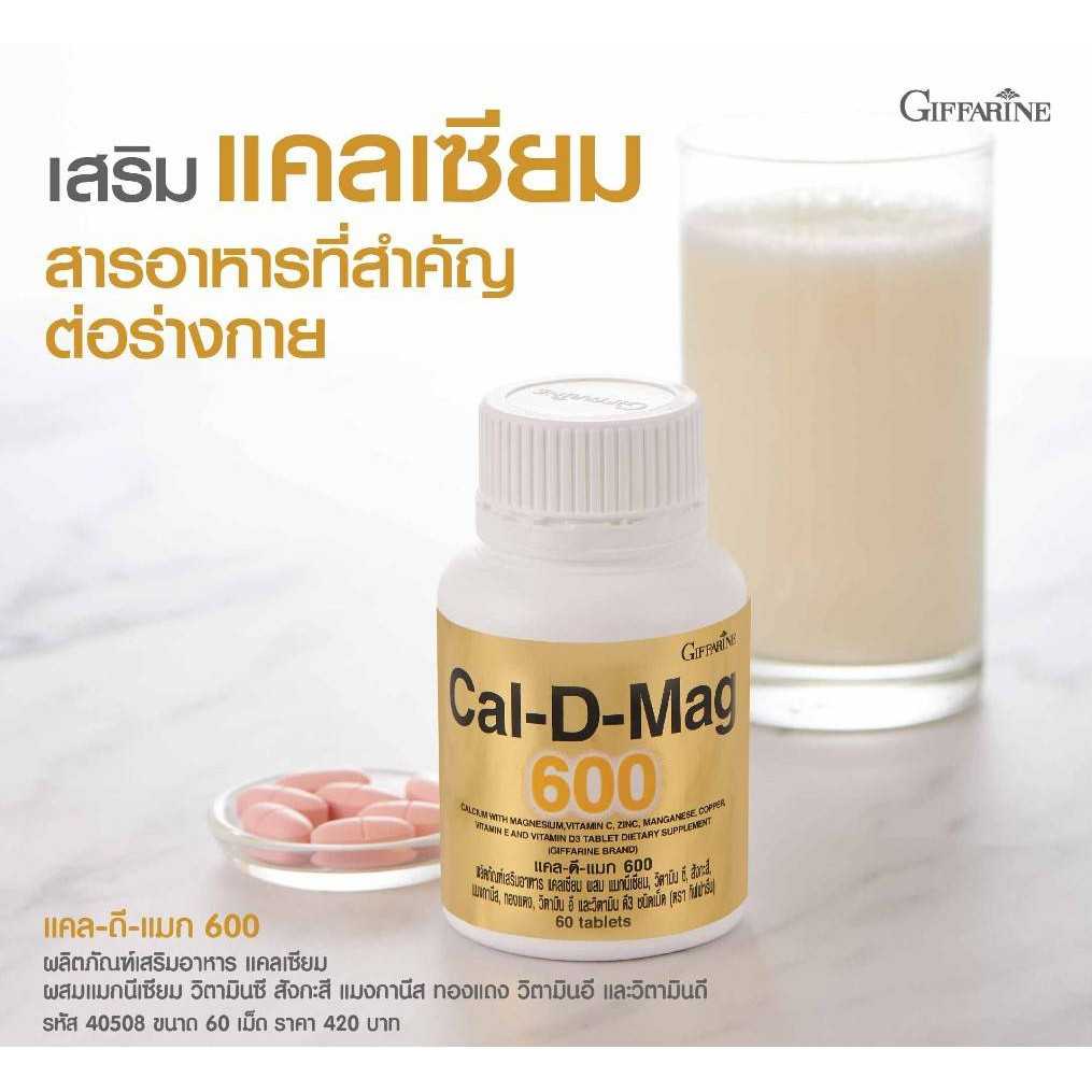 แคลดีแมก 600 กิฟฟารีน ยาเพิ่มความสูง เพิ่มความสูง ยาเพิ่มความสูง อาหารเสริมกระดูก อาหารเสริมข้อ