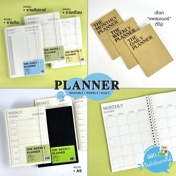 Planner สมุดแพลนเนอร์ สมุดรายรับ-รายจ่าย Saengroong ขนาด A5