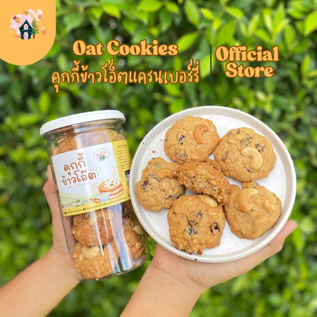 คุกกี้ข้าวโอ๊ตโฮมเมด  กรุบกรอบ หอม อร่อย คุกกี้ข้าวโอ็ตแครนเบอร์รี่ Oatmeal cookies