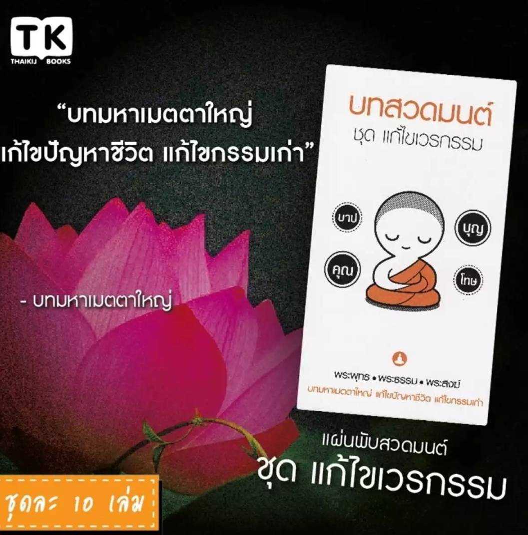 แผ่นพับสวดมนต์ รหัส G008  ชุด แก้ไขเวรกรรม หมึกสีดำ+สีส้ม แพ็ค 10 ใบ #แผ่นพับบทสวดมนต์