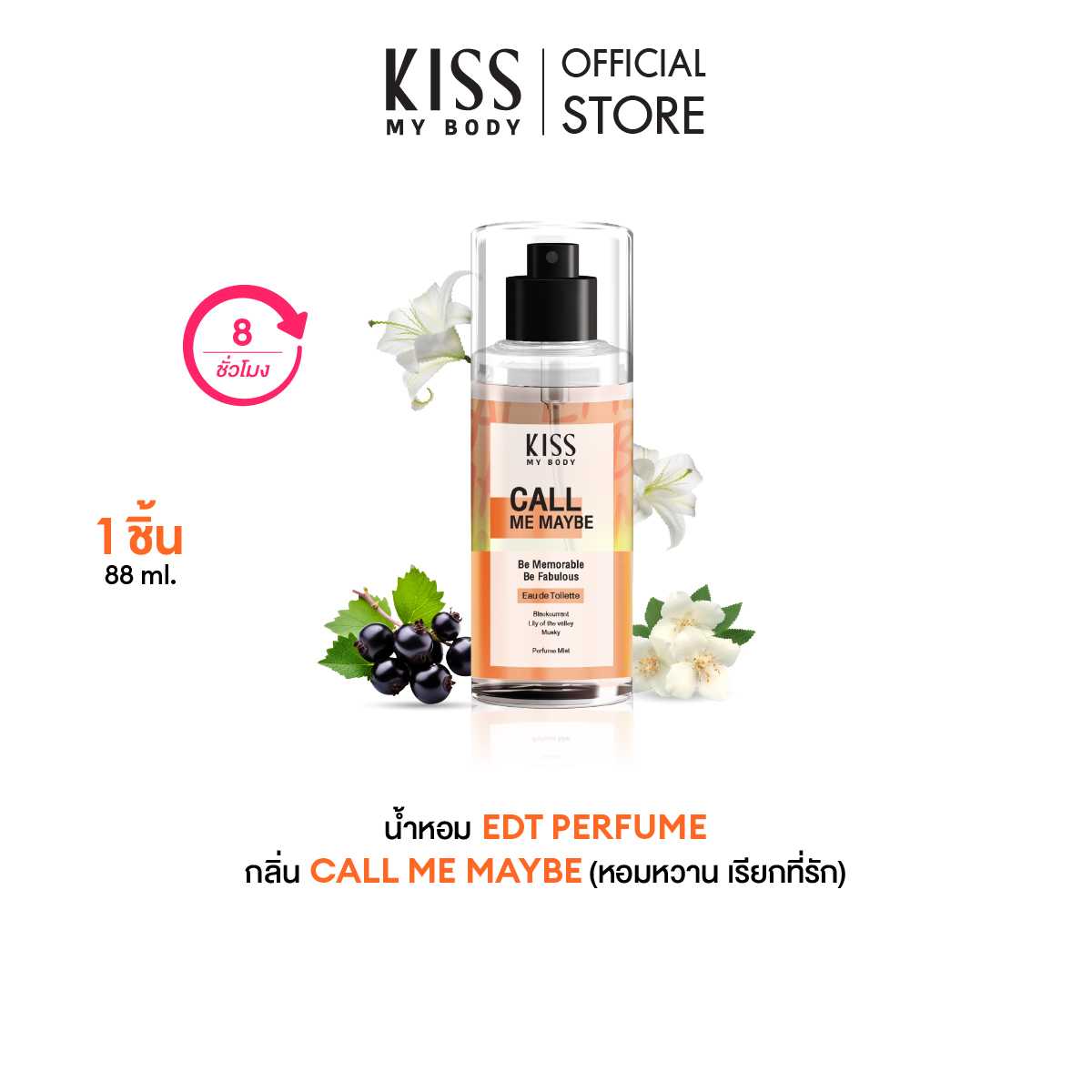 Kiss My Body คิส มาย บอดี้ สเปรย์น้ำหอม Perfume Mist 88 ml Call Me Maybe คอลล์ มี เมย์บี