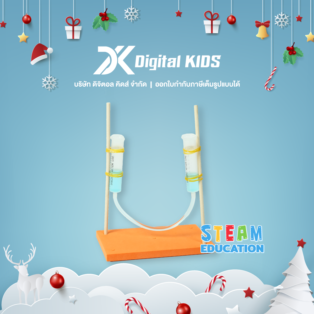 ของเล่นวิทย์ STEAM DIY ชุดประกอบจำลองความกดอากาศ ชุดจำลองเพื่อการศึกษา - Digital KIDS