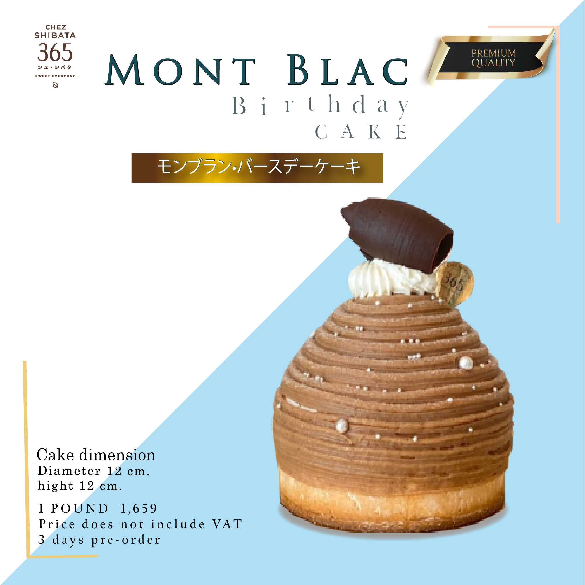 1P MONT BLANC BIRTHDAY CAKE モンブランバースデーケーキ