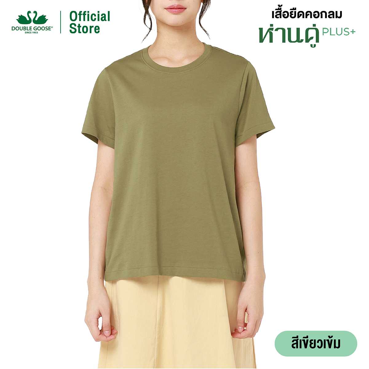 Specials Deal เสื้อยืดผู้หญิง รุ่นห่านคู่ PLUS+ ผ้า Super Soft
