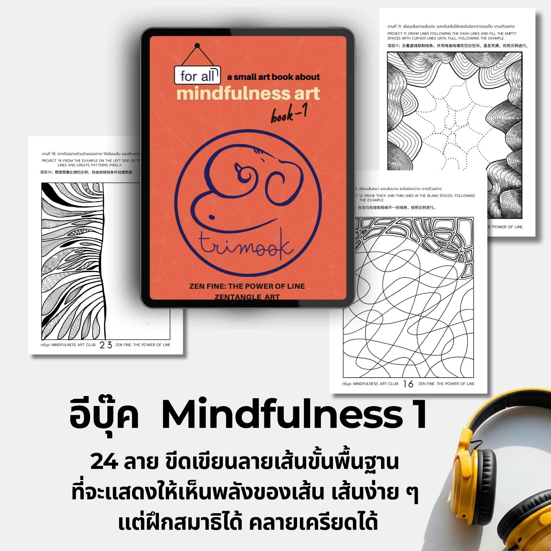 (ไฟล์ pdf) Mindfulness art book - 1   (Zen Fine : The power of line)
