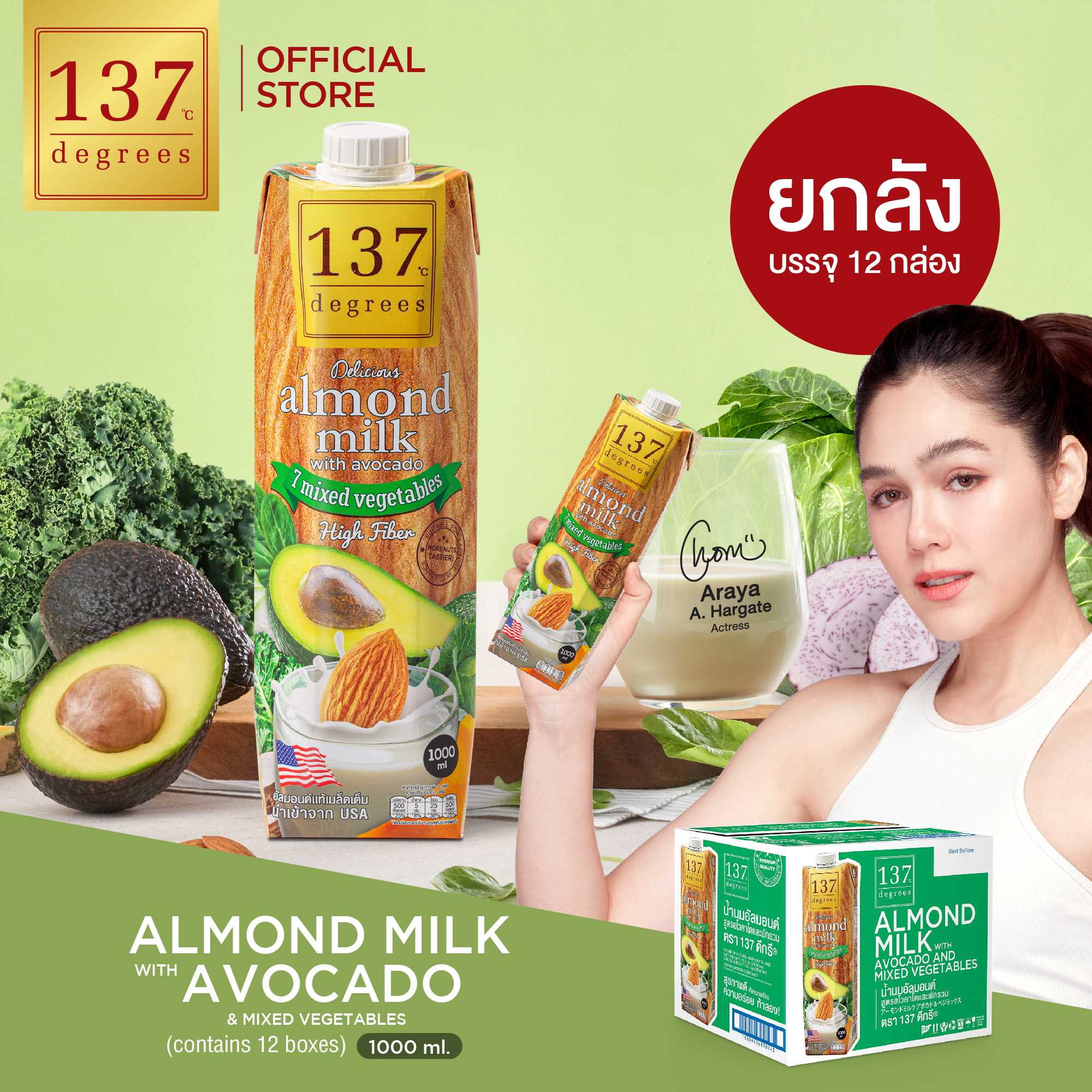 (ยกลัง) 137 ดีกรี นมอัลมอนด์สูตรอโวคาโดและผักรวม 7 ชนิด ขนาด 1000 ml x 12 (Almond Milk with Avocado)