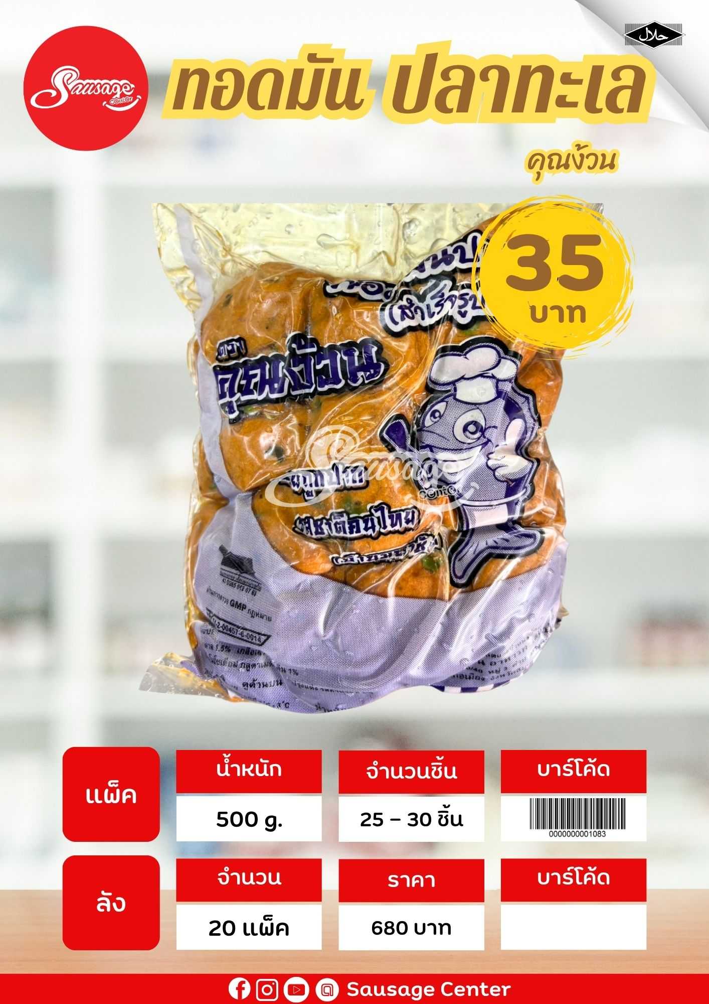 คุณง้วน ทอดมัน