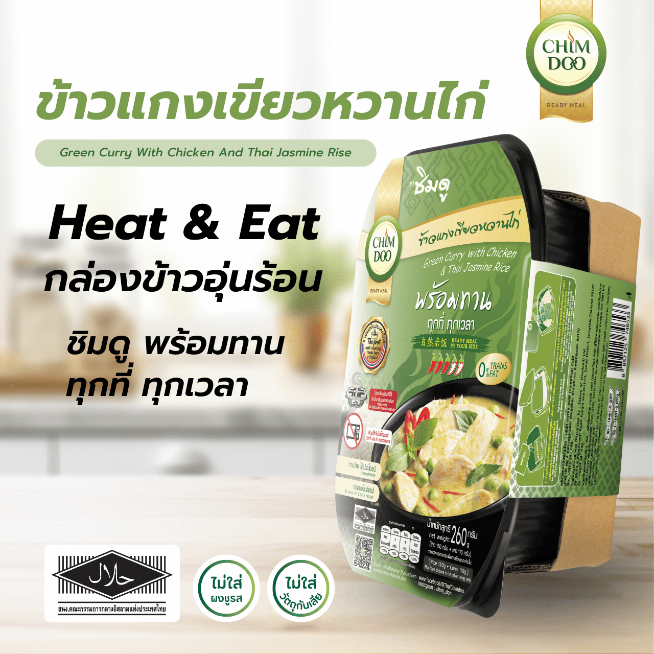 ข้าวแกงหม้อไฟ แกงเขียวหวานไก่พร้อมข้าวหอมมะลิ (260 g.)