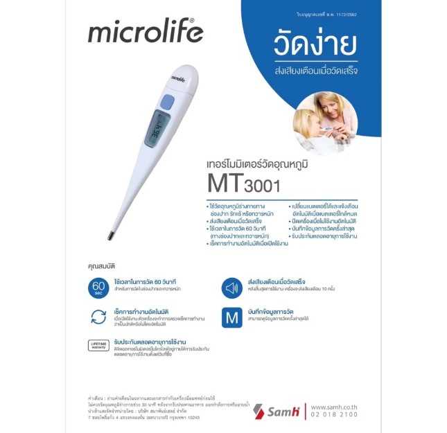 MICROLIFE THERMOMETER MT3001