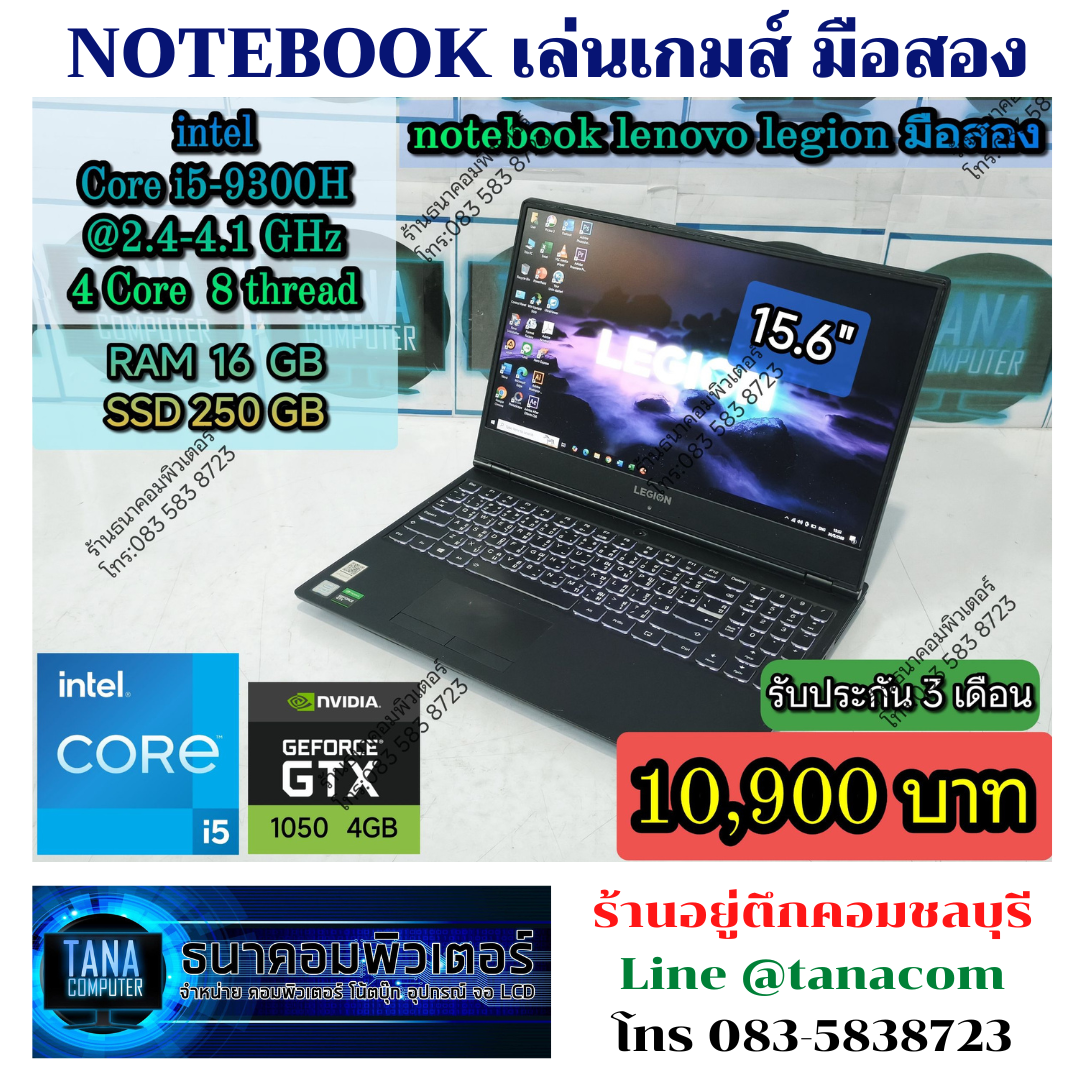 โน๊ตบุคเล่นเกมส์มือสอง Lenovo Intel I5-9300H Ram16GB SSD250GB GTX1050 4GB