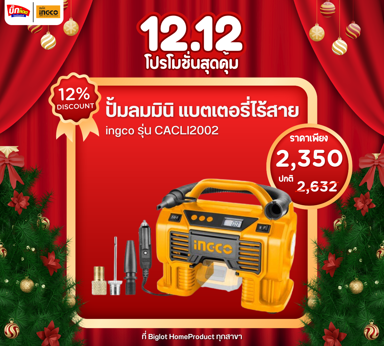 INGCO ปั๊มลมมินิไร้สาย 20V SET-CACLI2002