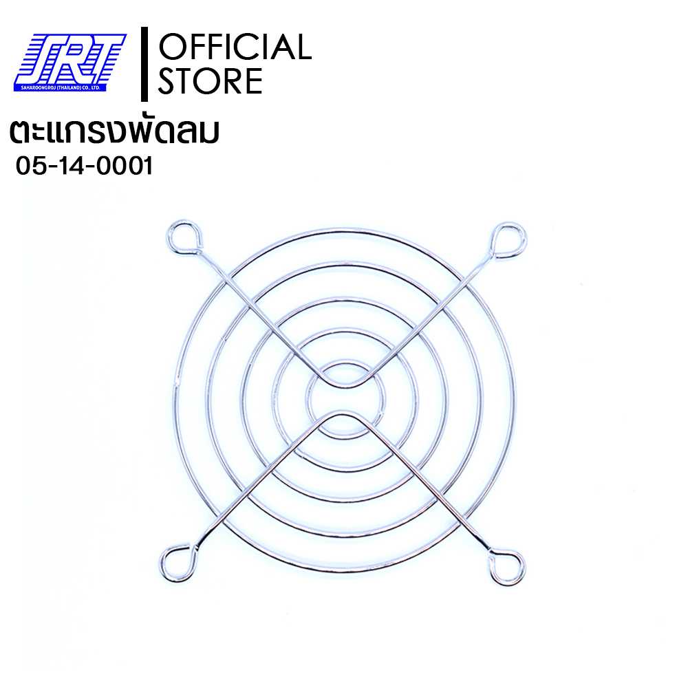 ตะแกรงพัดลม 3 นิ้ว | ตะแกรงพัดลม | 05-14-0001