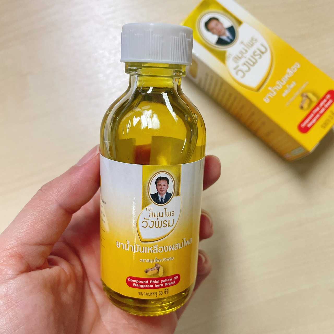 น้ำมันเหลืองผสมไพล (ร้อน) 50 ซีซี
