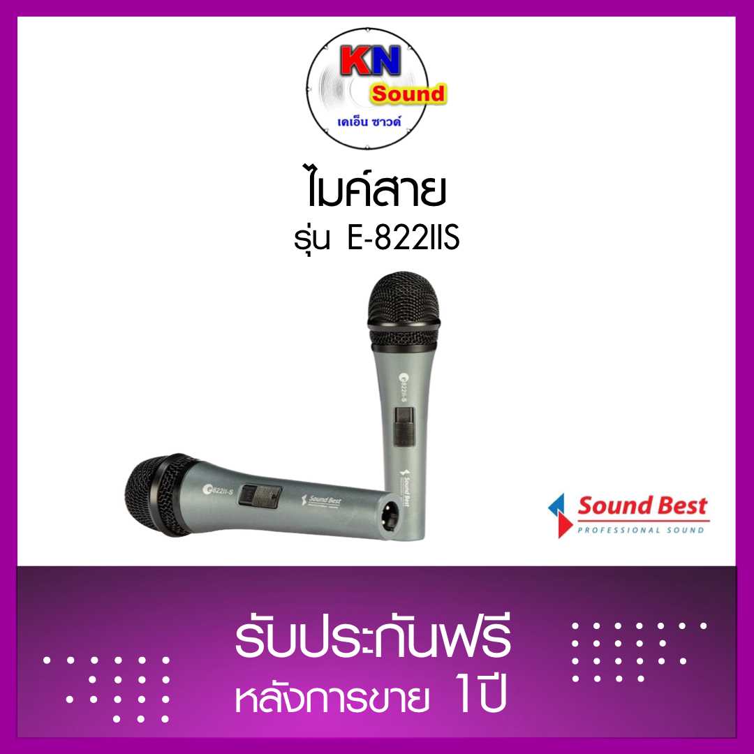 ไมค์สาย รุ่น E822IIS