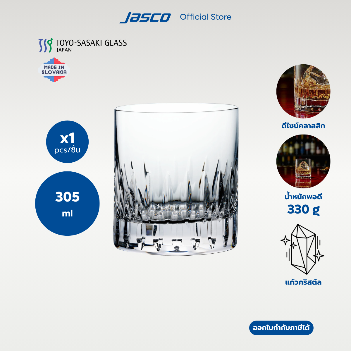 Toyo-Sasaki แก้วร็อค Rock glass, MODUS #ROCK-B-03 (ราคาต่อ 1 ชิ้น)