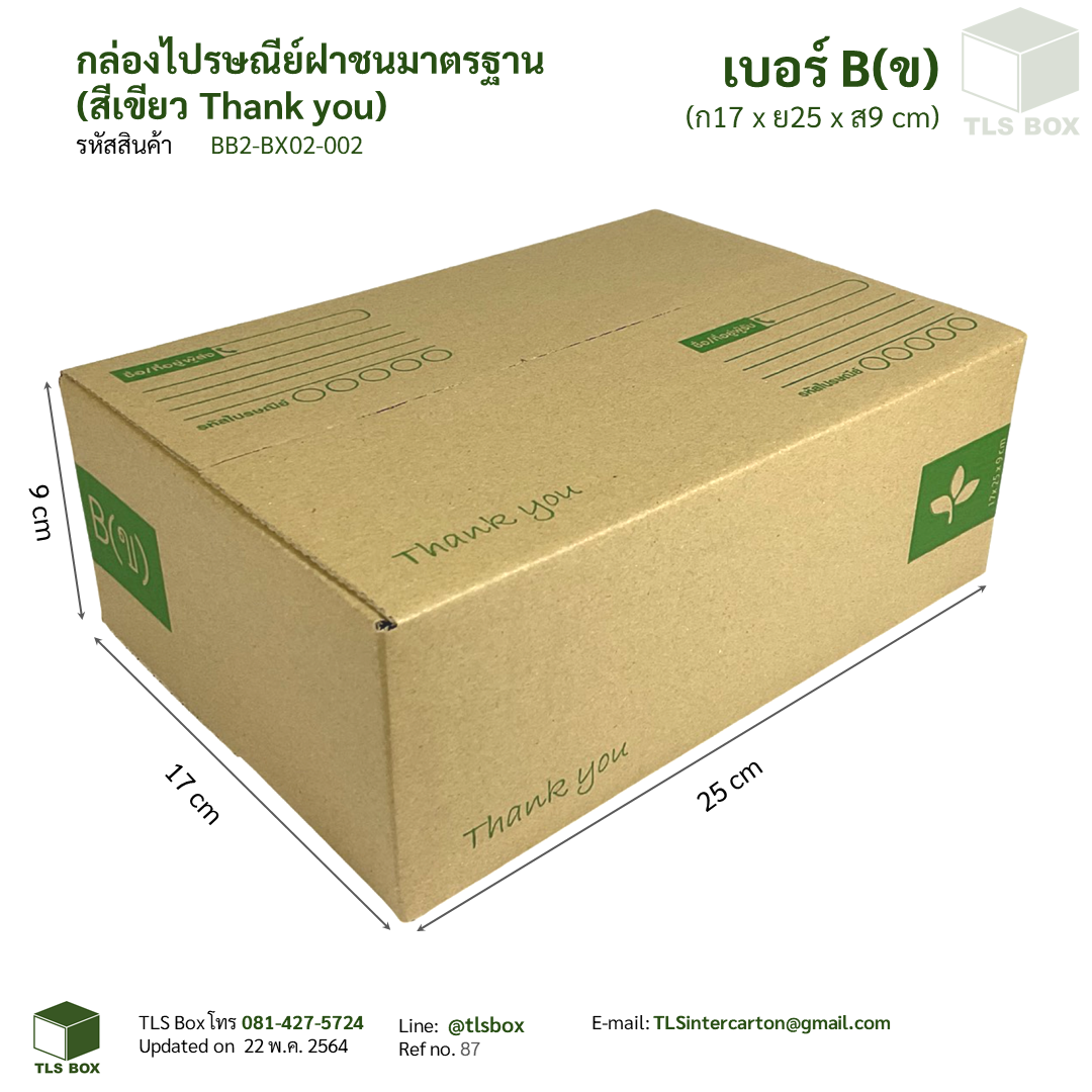 กล่องไปรษณีย์ฝาชน เบอร์ B(ข)  (สีเขียว Thank you)