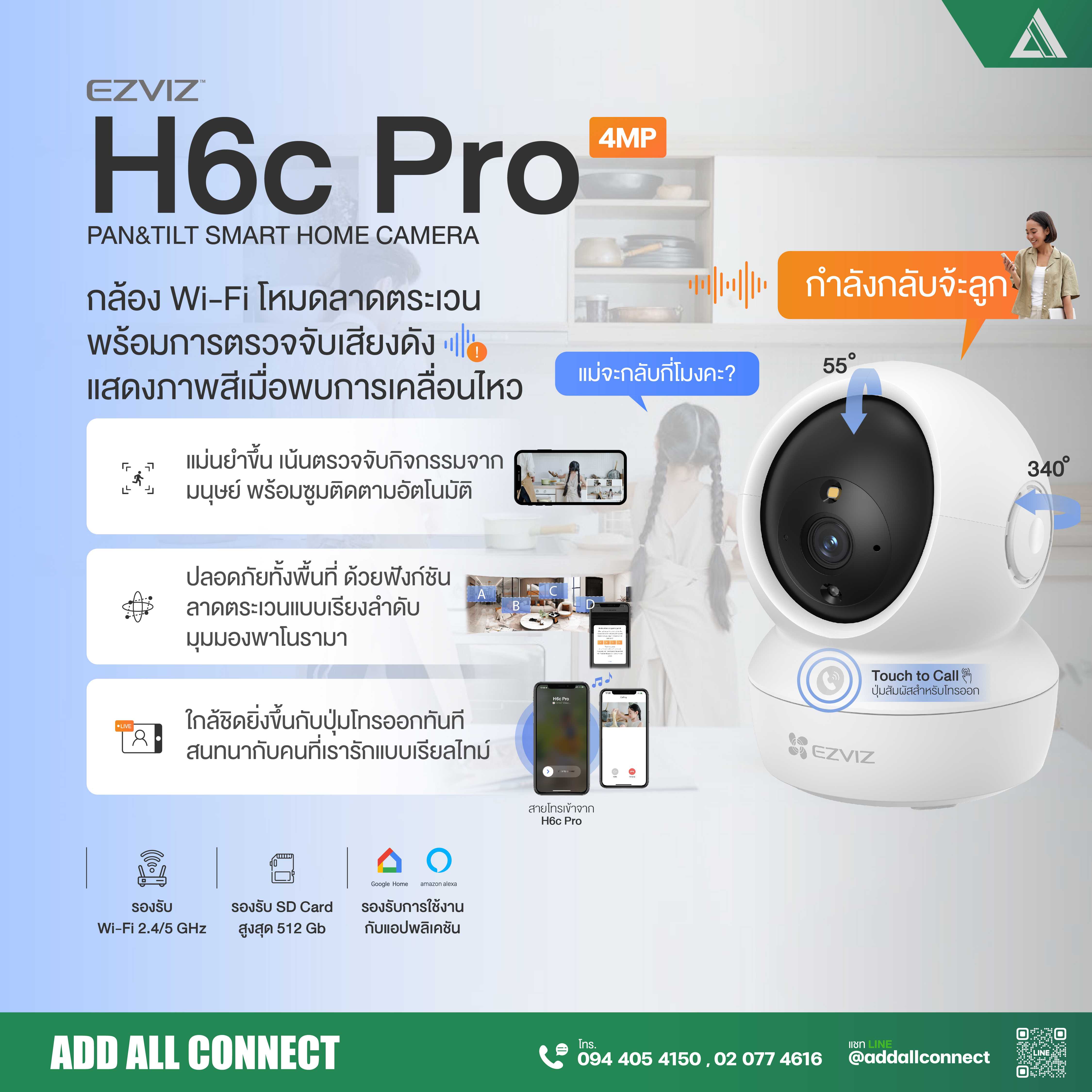EZVIZ 'H6c Pro' กล้องวงจรปิด Wi-Fi  ไร้สาย ตรวจจับความเคลื่อนไหว โทรคุย เเละ ควบคุมผ่านสมาร์ทโฟนได้