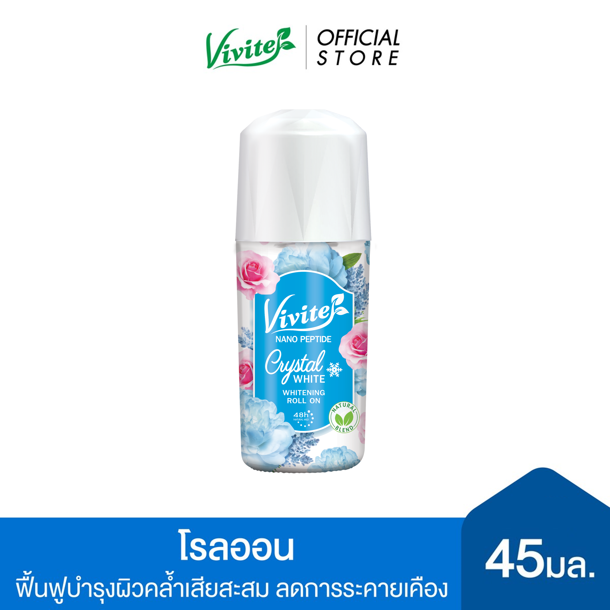 Vivite วีไวต์ ไวท์เทนนิ่ง 45 มล., รักแร้เนียนไบรท์ โรลออนระงับกลิ่นตัว 48 ชม.