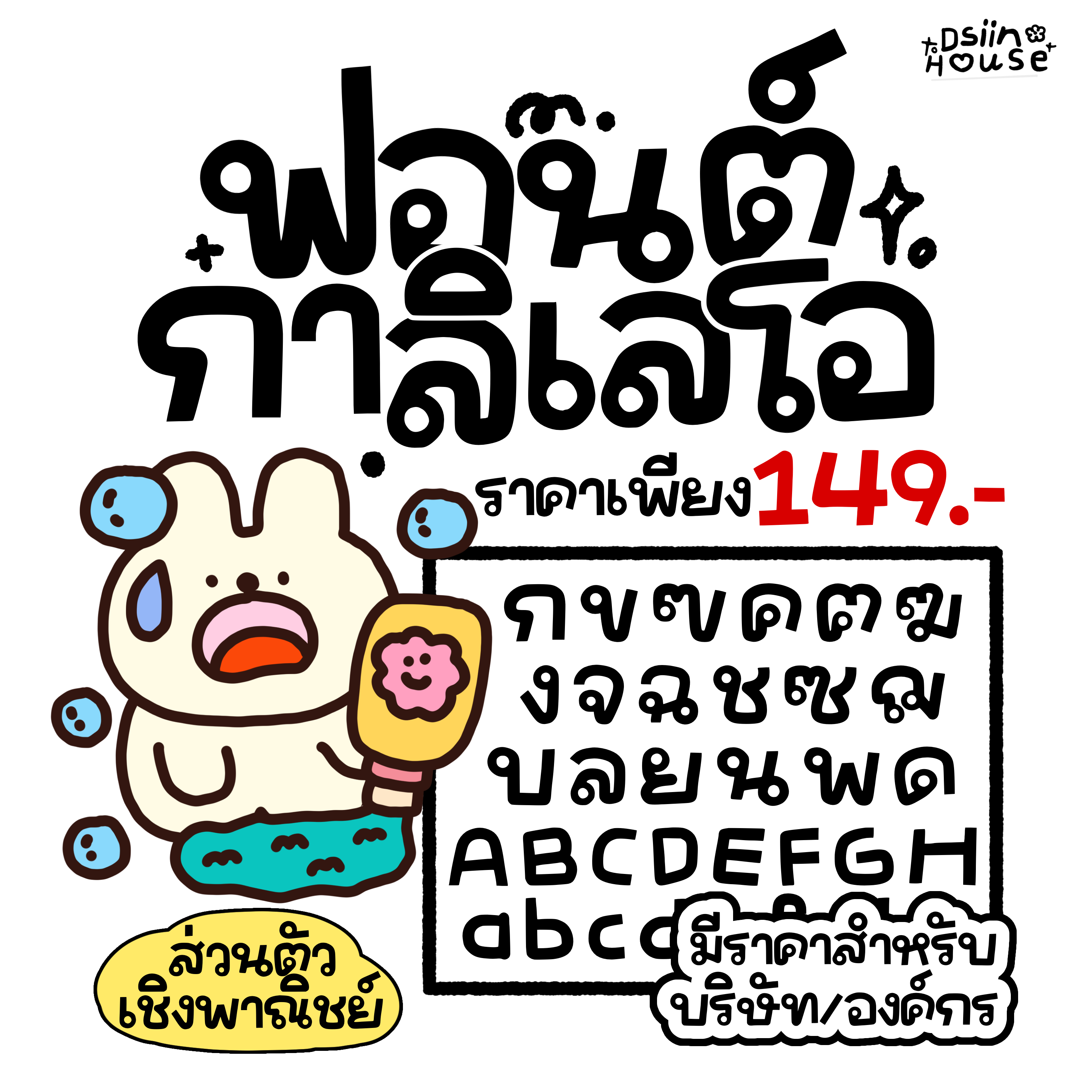 New! ฟอนต์กาลิเลโอ