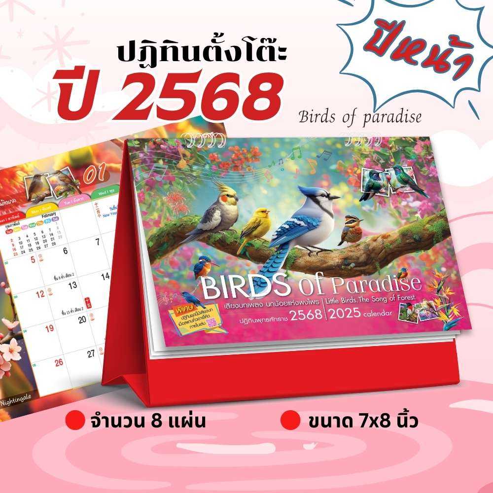 ชุดโลกใต้ทะเล ปฏิทินตั้งโต๊ะ ปี2568 ปี2025