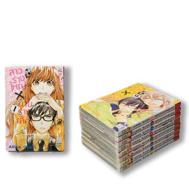 S50_PACK SET! สาวร่างใหญ่ X นายร่างเล็ก (1-9 จบ)