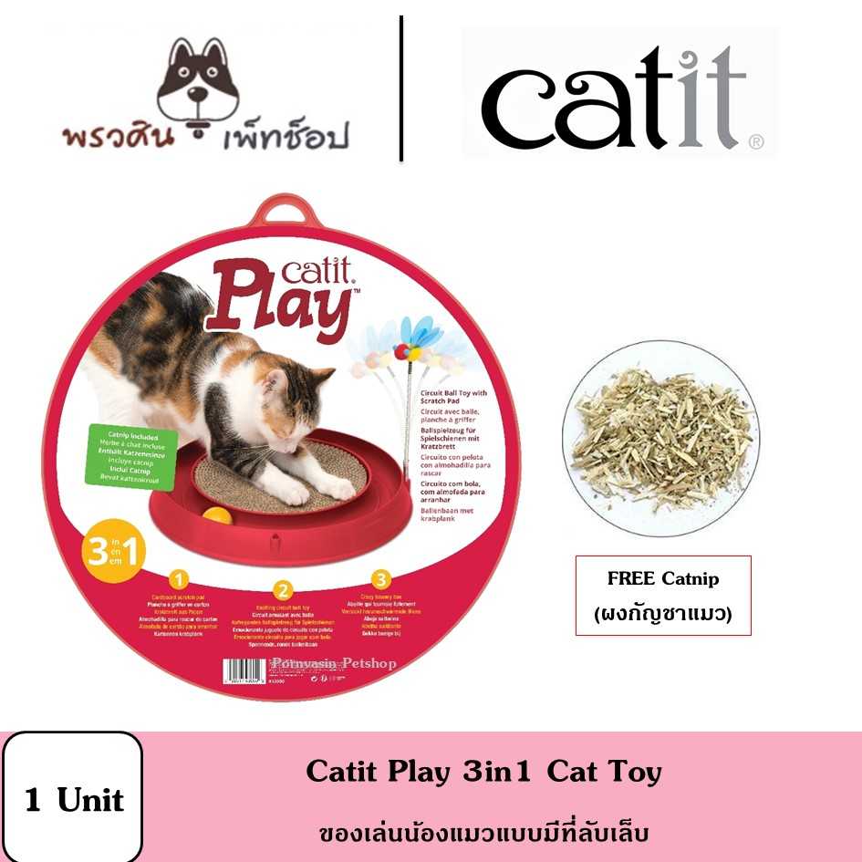 Catit Circuit Ball Toy W/ScratchPad ของเล่นแมว 3in1