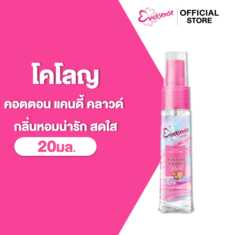 Eversense เอเวอร์เซ้นส์ โคโลญ คิวตี้ คอลเลคชั่น คอตตอน แคนดี้ คลาวด์ 20 มล. สีชมพู