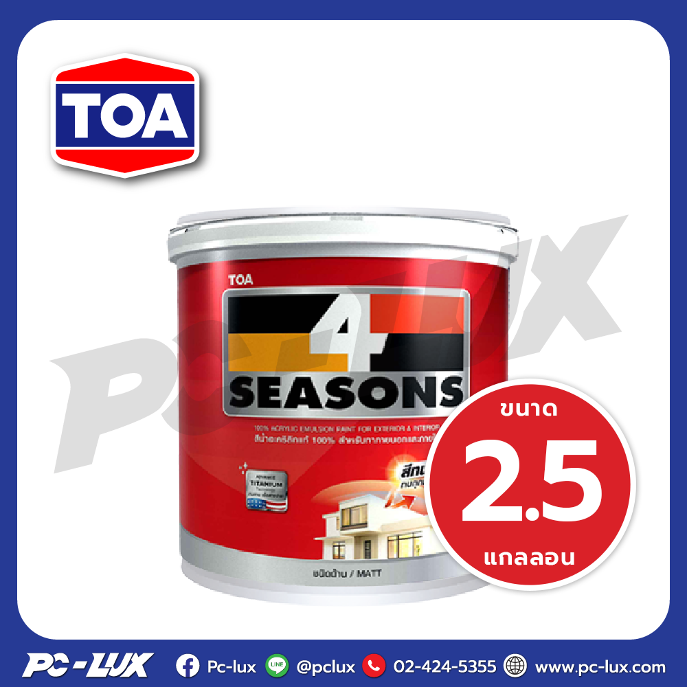 TOA โฟร์ซีซั่นส์ ภายนอกและภายใน ชนิดด้าน ขนาด 2.5 แกลลอน