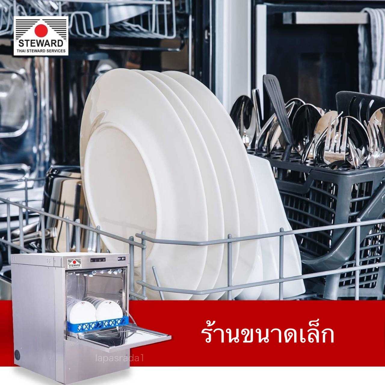 เครื่องล้างจานร้านขนาดเล็ก รุ่น DW50 รับประกัน 1 ปี (700 ใบ/ชั่วโมง) ล้างเสร็จใน 2 นาที