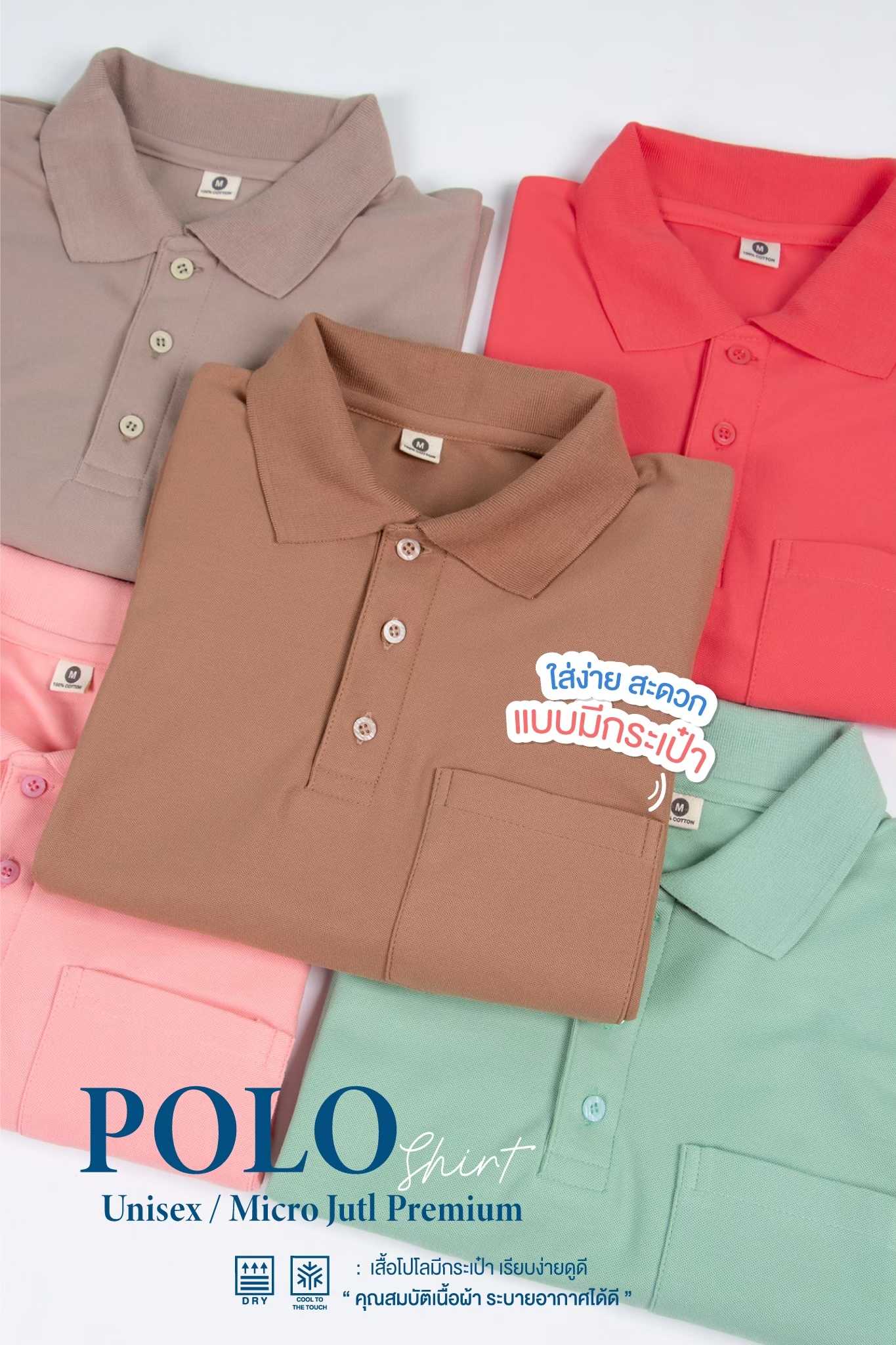 Polo เสื้อโปโล -มีกระเป๋า- Polo Shirt สีใหม่ เนื้อผ้าไมโครจูติ100% เนื้อนุ่มใส่สบาย