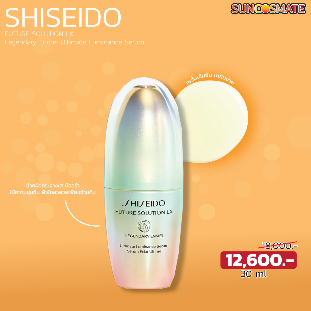 SHISEIDO FUTURE SOLUTION LX Legendary Enmei Ultimate Luminance Serum 30ml