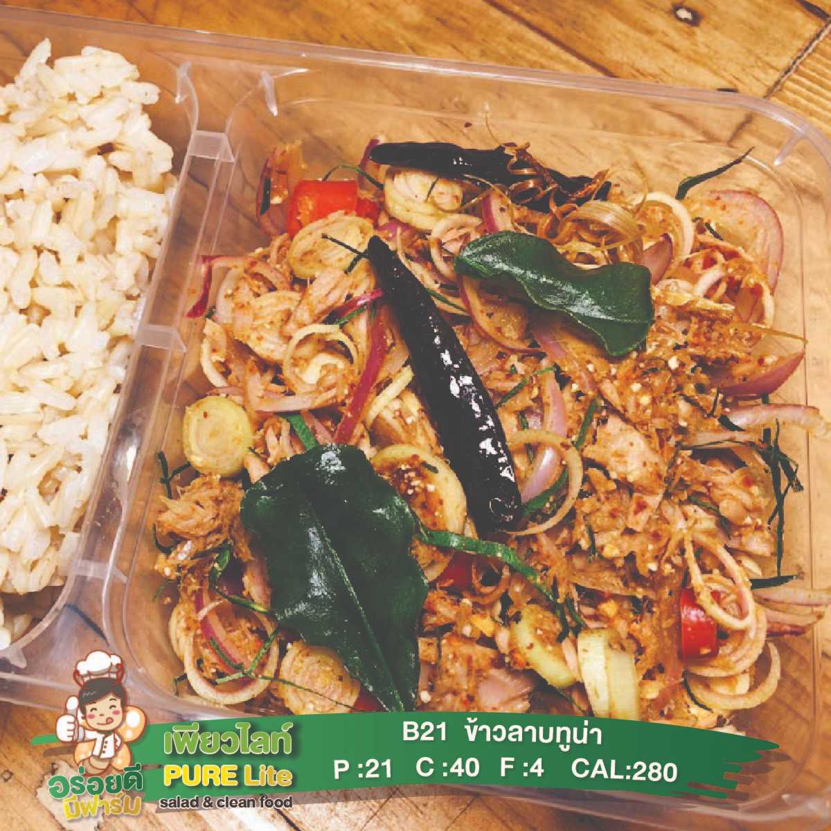 B21ข้าวลาบทูน่า+ไข่ต้ม