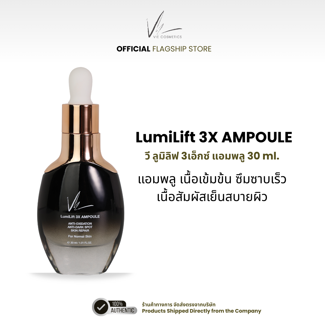 Vie Cosmetics LumiLift 3X Ampoule 30 ml. - แอมพูลฟื้นบำรุงผิวแบบ 3X